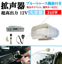 楽天市場】宣伝車スピーカーの通販