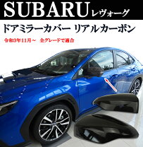 楽天市場】レヴォーグ ドアミラー カバー クリスタルホワイトパールの通販