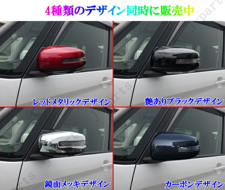楽天市場】新型 デリカミニ 30系 ドアミラー カバー 光沢 カーボン調 