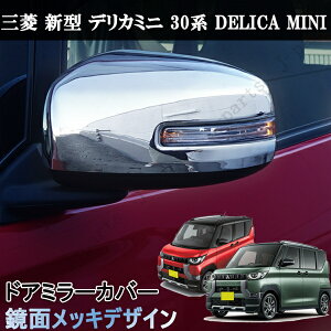 V^ fJ~j 30n hA~[ Jo[ ʃbLfUC DELICA MINI OK[jbV ANZT[