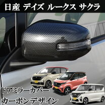 楽天市場】デイズルークス ドアミラーの通販