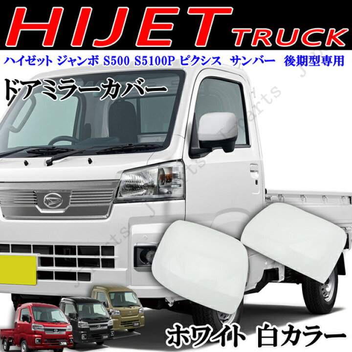 楽天市場】製造工場紹介動画付 ダイハツ ホワイト 白色 ドアミラー 