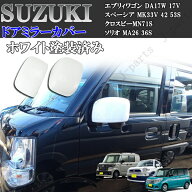 製造工場紹介動画付 スズキ エブリィワゴン DA17W 17V スぺーシア MK33V 42 53S クロスビーMN71S ソリオ …
