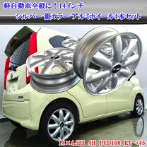 楽天市場】軽自動車 アルミホイール 14インチ（対応車種メーカー 