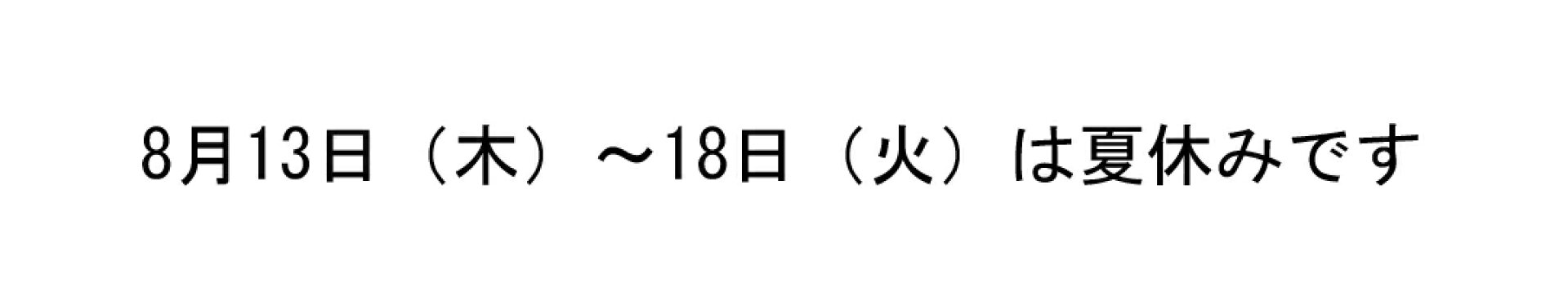 natuyasumi