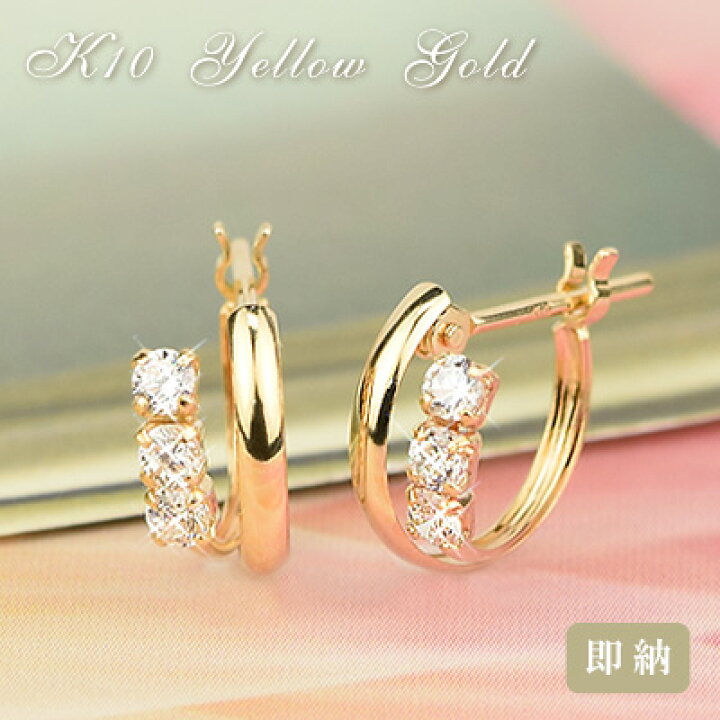 楽天市場】キュービックジルコニア 10金 フープピアス両耳用K10 