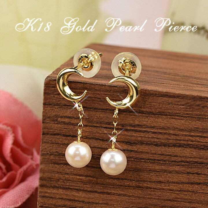 楽天市場】18金 ピアス 18k パールピアス 三日月 両耳用 K18 ゴールド 