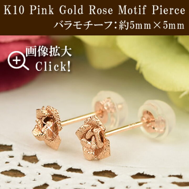 楽天市場】10金 ピンクゴールド バラ モチーフ スタッドピアス 両耳用 