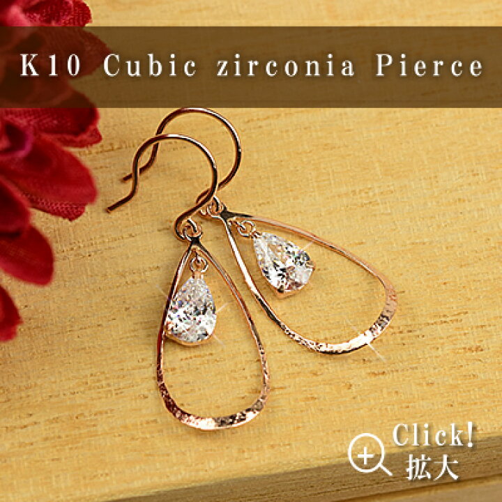 楽天市場】【30%OFF】揺れるピアス 10金 キュービックジルコニア 