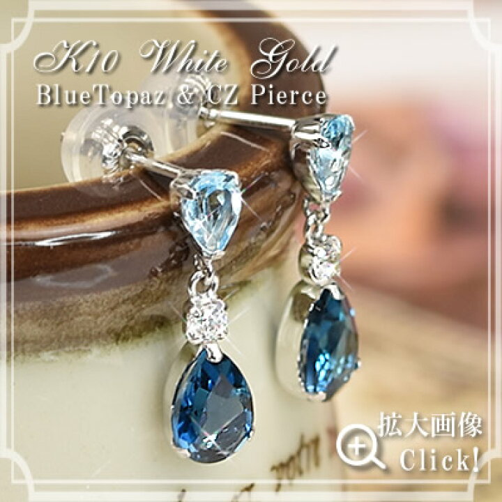 楽天市場】10金 ピアス ドロップ 雫 ロンドンブルートパーズ ティア  