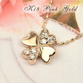 18金 ダイヤモンドネックレス 40cm 18k K18 ピンクゴールド 四葉 四つ葉 クローバー ペンダント 4月 誕生石 ダイヤネックレス 送料無料 レディース 女性 誕生日プレゼント 金属アレルギー 安心 激安 結婚式 お呼ばれ アクセサリー 即納