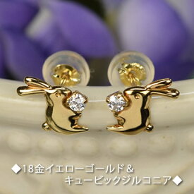 18金 ピアス 18k スタッドピアス キュービックジルコニア 両耳用 K18 イエローゴールド うさぎ 兎 動物 ピアス 送料無料レディース 女性 誕生日プレゼント あす楽 妻 母 金属アレルギー 安心 激安 結婚式 お呼ばれ アクセサリー ジュエリー シンプル