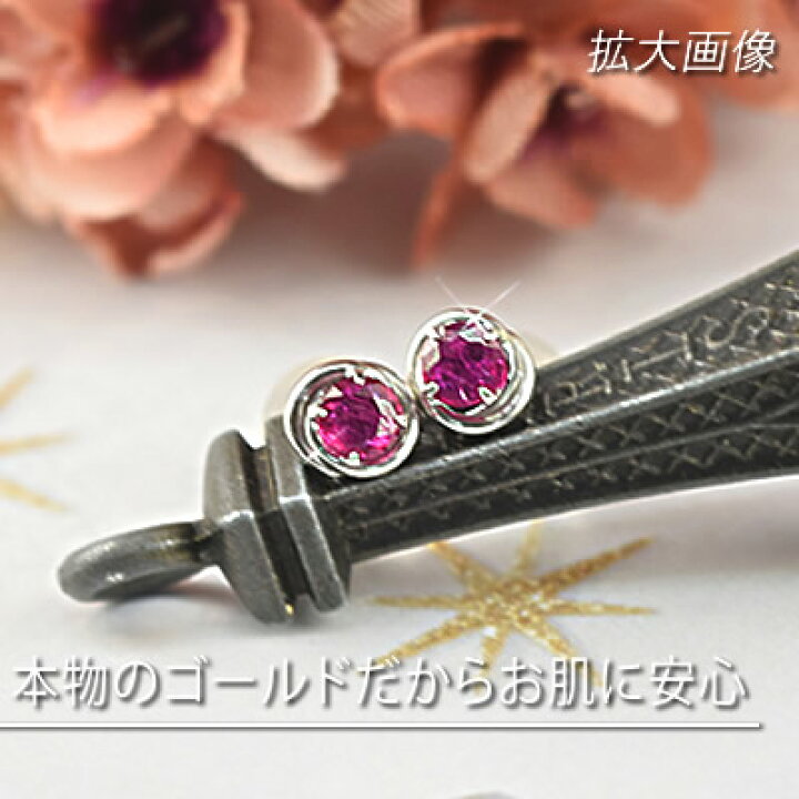 楽天市場】14金 ルビー スタッドピアス 両耳用 14k K14WG ホワイト 