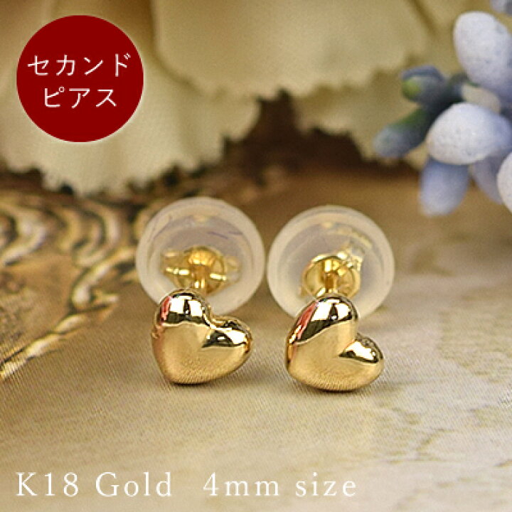 楽天市場】セカンドピアス 18金 ピアス 18k ハート ピアス両耳用K18 