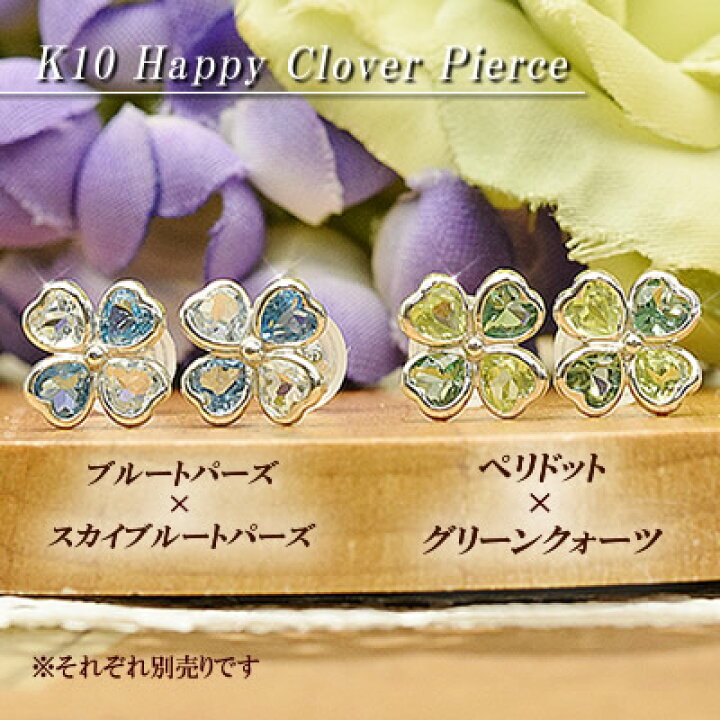楽天市場】10金 ピアス 四葉 四つ葉 クローバー ブルートパーズ スカイ 