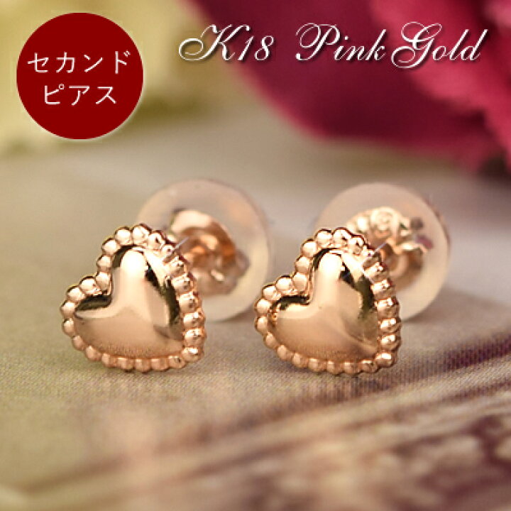 楽天市場】セカンドピアス 18金 ピアス 18k ハート ピアス両耳用K18  