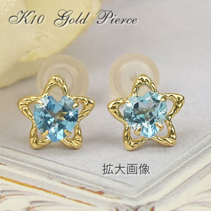 楽天市場】星 ピアス ブルートパーズ K10 10金 ゴールド 11月 誕生石  