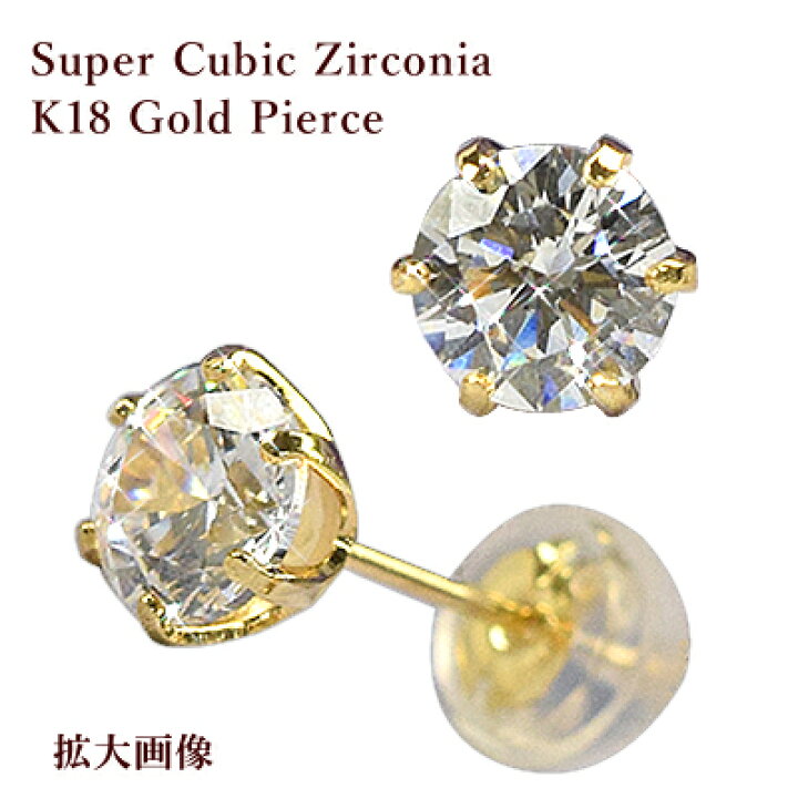 楽天市場】18金 ピアス スーパーキュービックジルコニア 5mm スタッド 