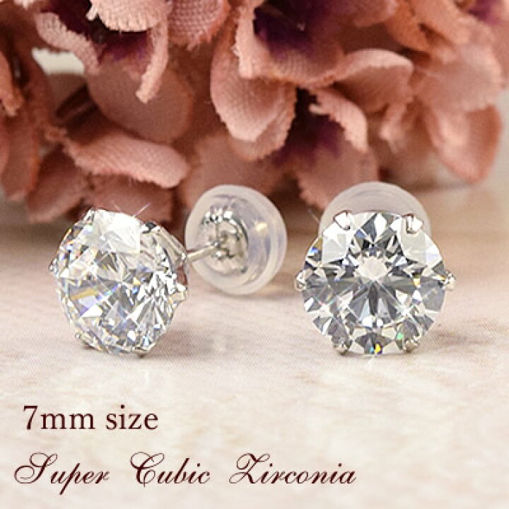 楽天市場】ピアス 1粒ピアス スーパーキュービックジルコニア 7mm 10金 