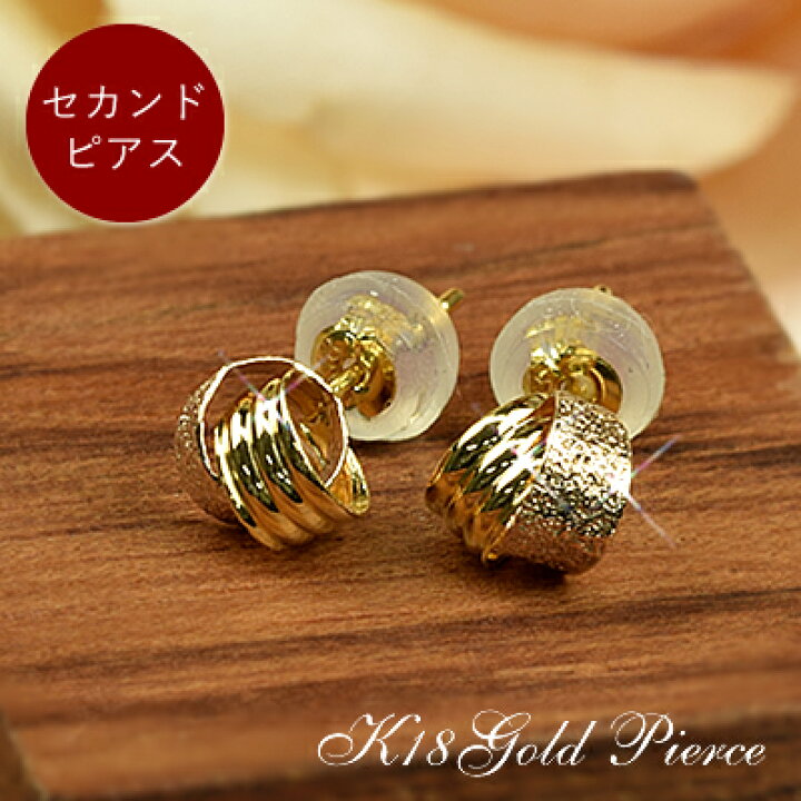楽天市場】18金 セカンドピアス 18k ピンクゴールド イエローゴールド 