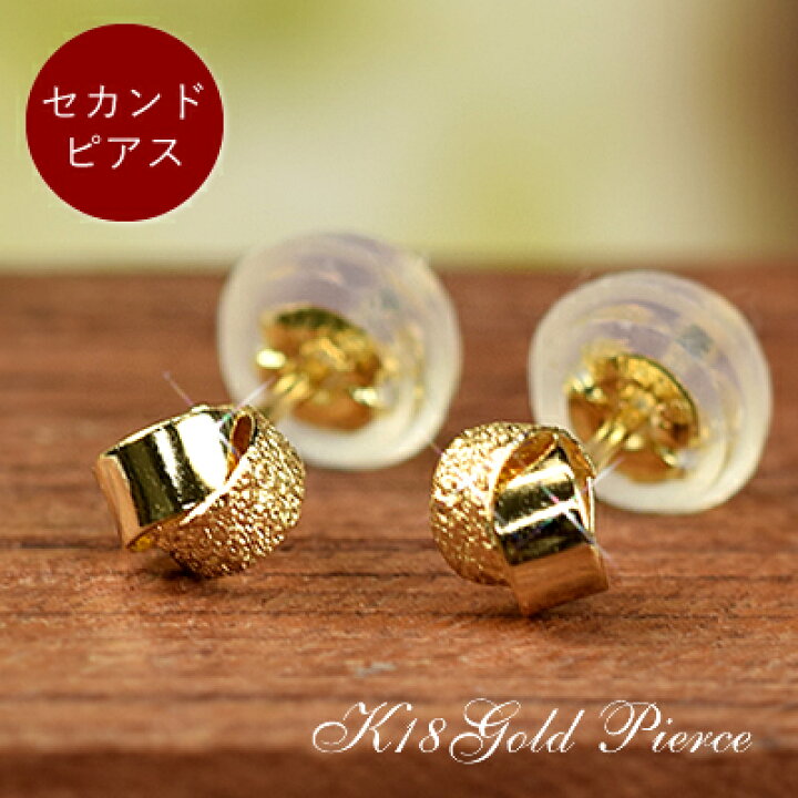 楽天市場】18金 ピアス セカンドピアス 18k ゴールド スタッドピアス 