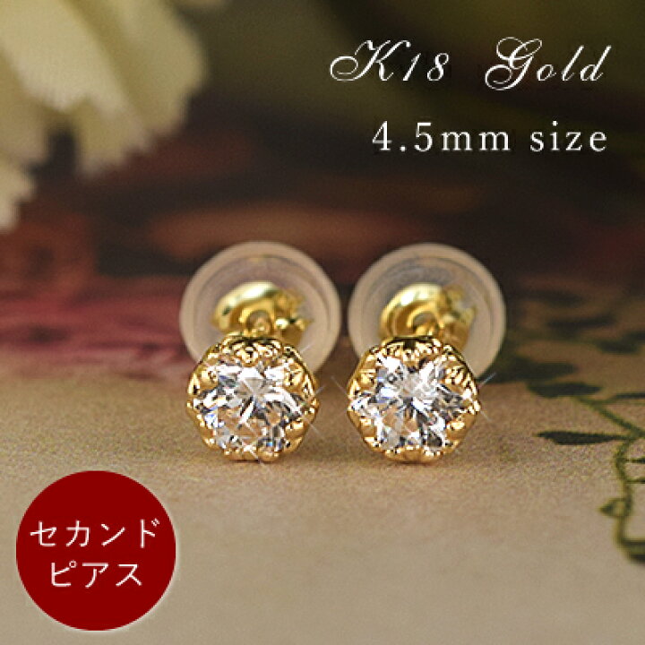 楽天市場】18金 ピアス セカンドピアス 18k スーパーキュービック 