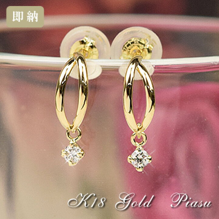 楽天市場】18金 ピアス 18k 揺れる ピアス 一粒ダイヤ ゴールド 4月  