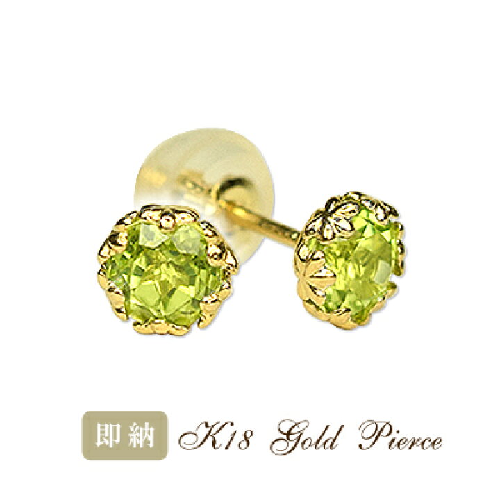 楽天市場】18金 ペリドット ピアス 18k K18 8月 誕生石 両耳用  