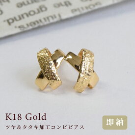 18金 ピアス 18k ゴールド スタッドピアス 両耳用 K18 ボリュームアップ 豪華 リッチ 槌目 プチピアス レディース 女性用 誕生日プレゼント ギフト 妻 母 娘 彼女 金属アレルギー 安心 華奢 シンプル かわいい おしゃれ お呼ばれ 人気 日本製 定番 アクセサリー 地金 即納