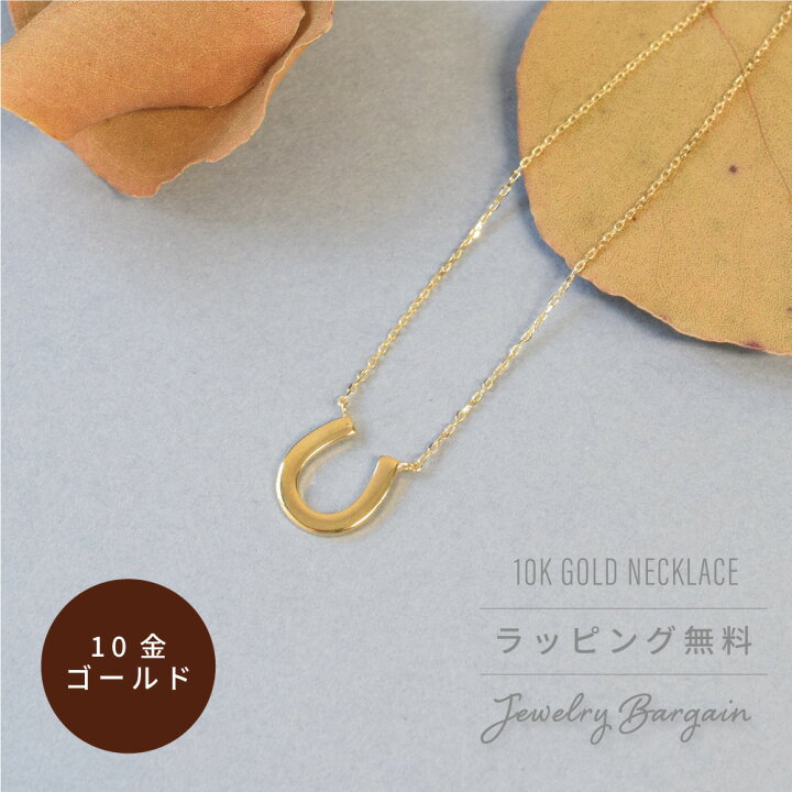 楽天市場】10金 馬蹄 ネックレス ペンダント 40cm チェーン イエロー 