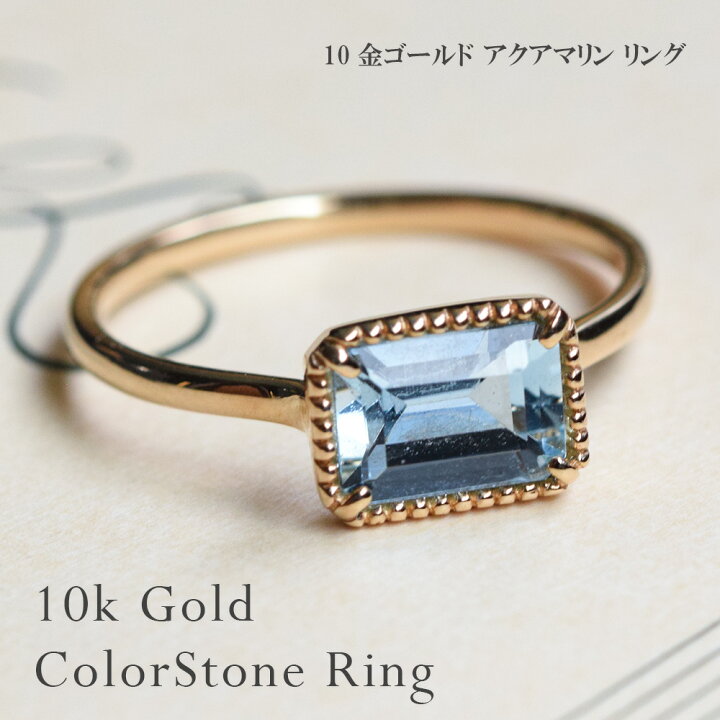 楽天市場】【受注生産】 指輪 リング アクアマリン 10金 ゴールド 3月 