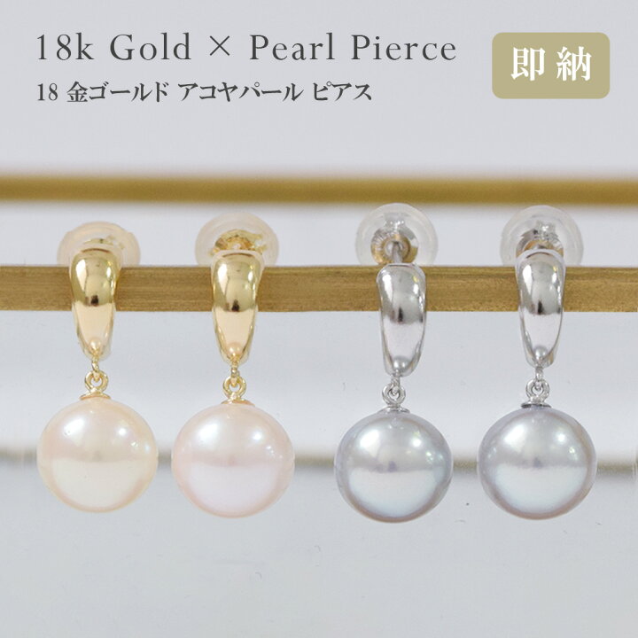 楽天市場】あこや真珠 ピアス 18金 18k パール 真珠 ピアス スタッド 