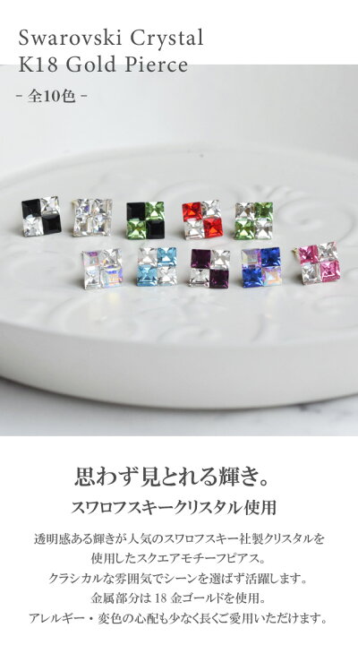 楽天市場】ピアス 18金 スワロフスキー クリスタル スクエア ホワイト 