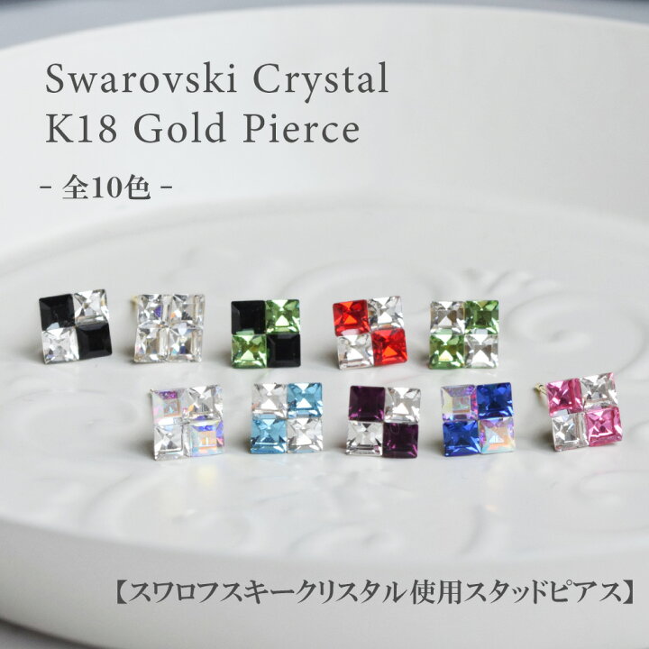 楽天市場】ピアス 18金 スワロフスキー クリスタル スクエア ホワイト 
