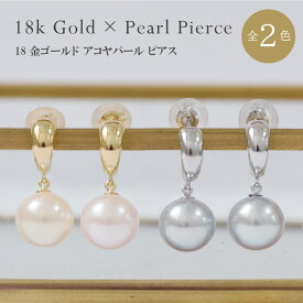 18金 ピアス 18k パール 真珠ピアス スタッドピアス K18 揺れるピアス 6月 誕生石 真珠 両耳用 送料無料 レディース 女性用 誕生日プレゼント あす楽便対応 妻 母 金属アレルギー 安心 激安 ブライダル 結婚式 お呼ばれ アコヤパール 艶感 フォーマル 成人 お祝い オフィス