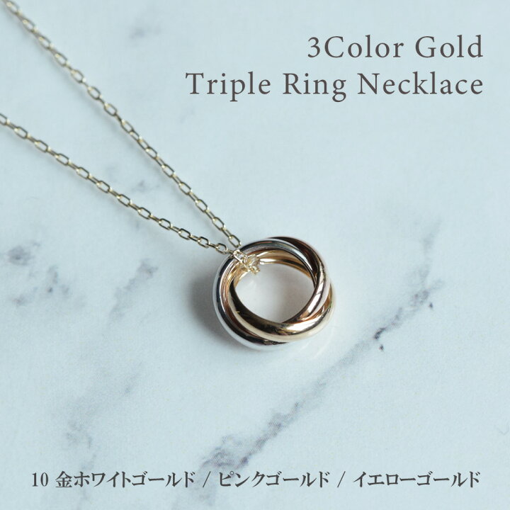 楽天市場】トリプル リングペンダントネックレス 40cm 10金 ホワイト 