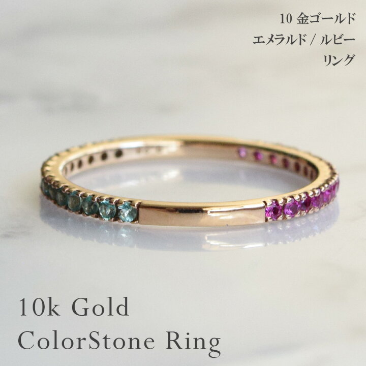 楽天市場】【受注生産】指輪 リング ルビー エメラルド 10金 ゴールド  
