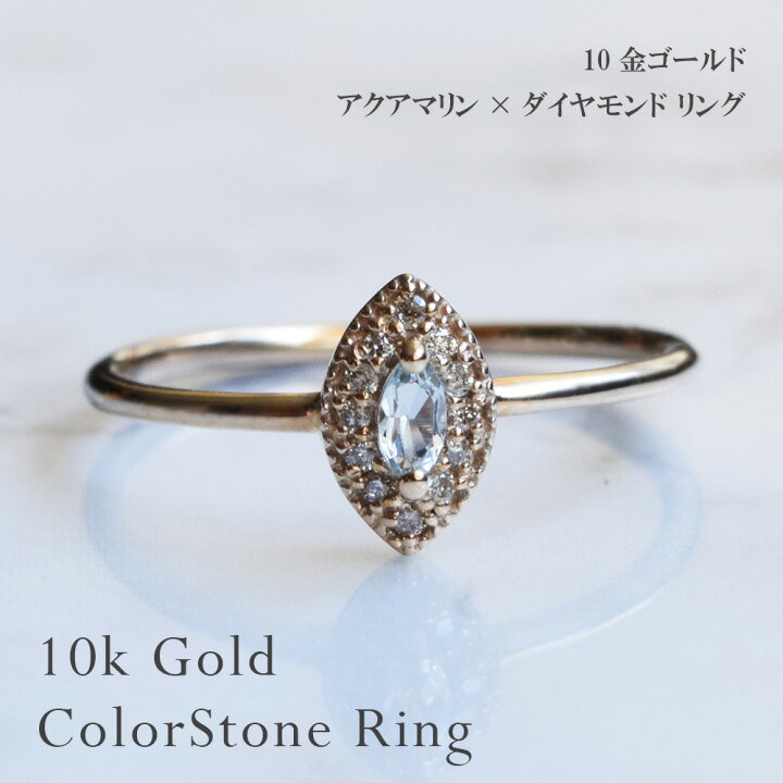 楽天市場】【受注生産】 指輪 リング アクアマリン ダイヤモンド 10金 