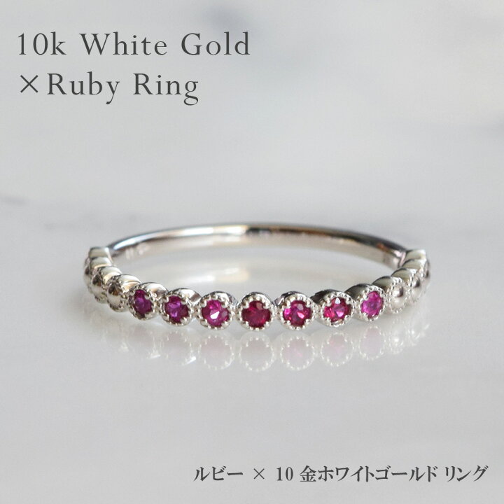 楽天市場】【受注生産】 指輪 リング ルビー 10金 ホワイトゴールド 7 