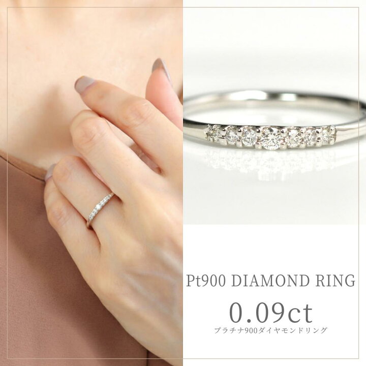 楽天市場】リング プラチナ pt900 ダイヤモンドリング 0.09ct ギフト  