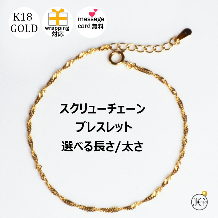 楽天市場】【 楽天スーパーSALE 10％OFF 】18金 ブレスレット k18 