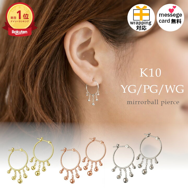 楽天市場】ピアス K10 10金 ミラーボール フープピアス イエロー 