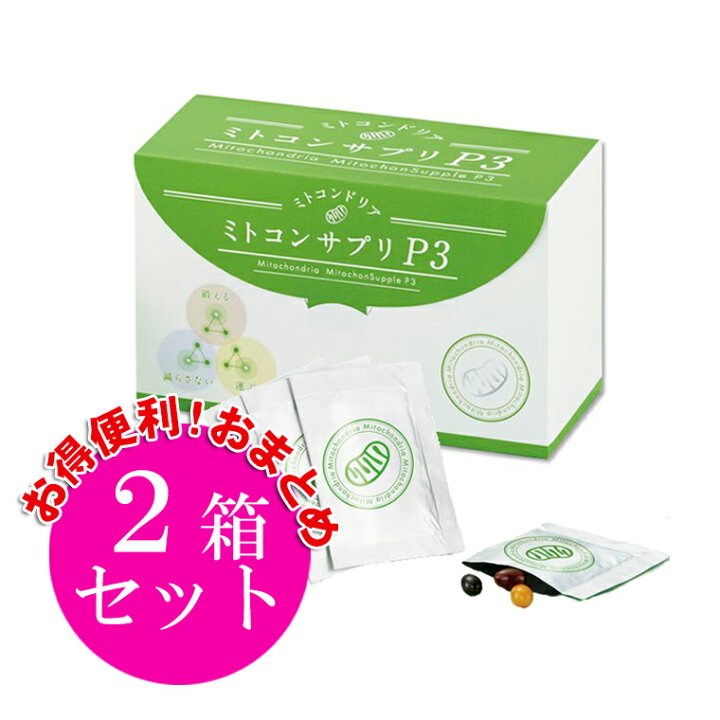 楽天市場】【公式】（まとめ買いがお得☆2箱セット）ミトコンサプリP3 