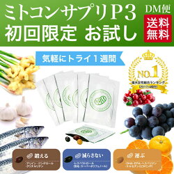 【お試し】ミトコンサプリP31週間トライアル【クロネコDM便送料無料】エイジングケア総合サプリメントミトコンドリアサプリメント
