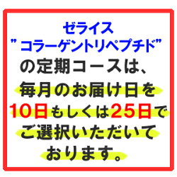 コラーゲントリペプチド定期02