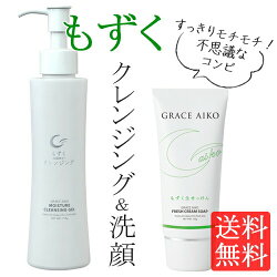 【あす楽】グレースアイコもずく生せっけん+もずくクレンジング【フレッシュクリームソープ】【スペシャルセット】ギフト誕生日プレゼント贈り物クリスマスお年賀2018贈り物