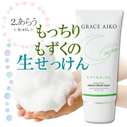 【9日1:59マデポイント10倍】500円OFFクーポン対象【あす楽】グレースアイコもずく生せっけん+もずくクレンジング【フレッシュクリームソープ】【スペシャルセット】ギフト誕生日プレゼント贈り物クリスマスお年賀2018贈り物