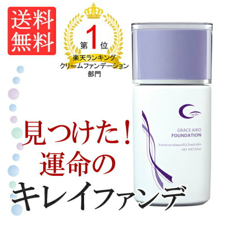 楽天市場 公式 グレースアイコ ファンデーション クリームファンデーション 30ml お悩みカバーで崩れない 春夏おすすめファンデ クリームファンデ キレイが続く オールインワン メディア で 話題 ジャパンコスメ 楽天市場店
