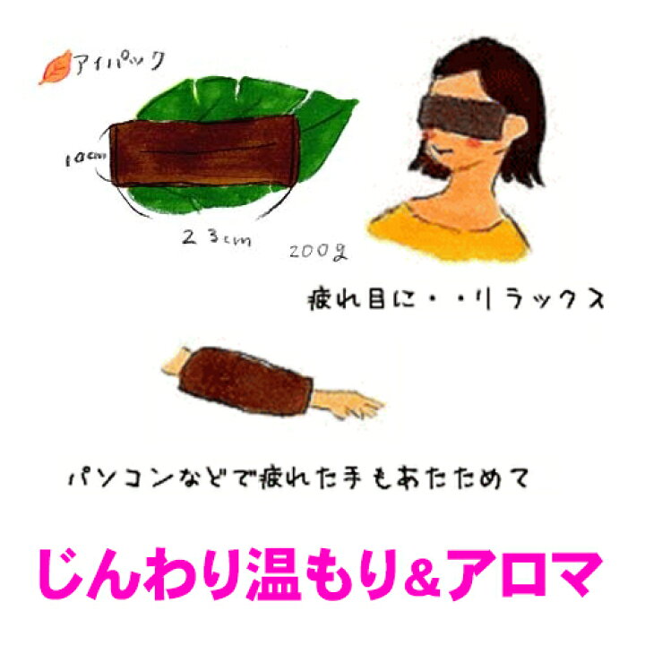 楽天市場】【正規品】楽草ホットパット おやすみセット(Lサイズ+アイパック)【使い方ブック特典付】レンジで簡単! 薬草ホットパット ホット パック パッド 腰 背中 肩 温める 温活 ギフト ゴーゴーパラダイス 薬草カイロ 楽草パッド 目 : ジャパンコスメ 楽天市場店 楽天市場】【正規品】楽草ホットパット おやすみセット(Lサイズ+アイパック)【使い方ブック特典付】レンジで簡単! 薬草ホットパット ホット パック パッド 腰 背中 肩 温める 温活 ギフト ゴーゴーパラダイス 薬草カイロ 楽草パッド 目 : ジャパンコスメ 楽天市場店