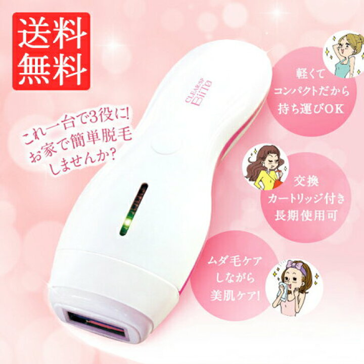 楽天市場】＼半額以下／【正規品】家庭用脱毛器 BiiTo ビート 